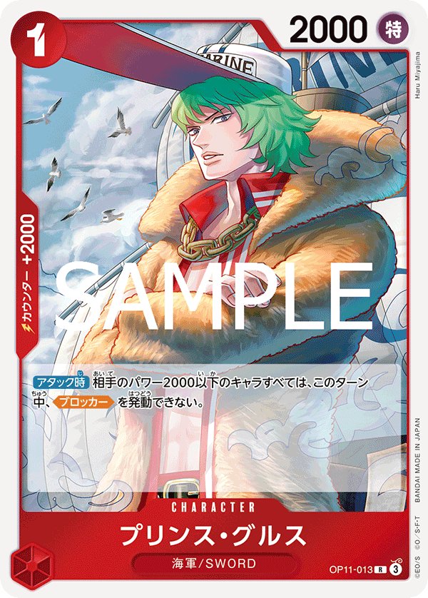 Prince Grus OP11-013 card from A Fist of Divine Speed [OP-11]