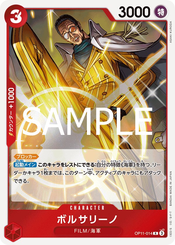 Borsalino OP11-014 card from A Fist of Divine Speed [OP-11]