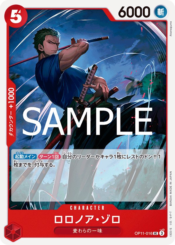 Roronoa Zoro OP11-016 card from A Fist of Divine Speed [OP-11]