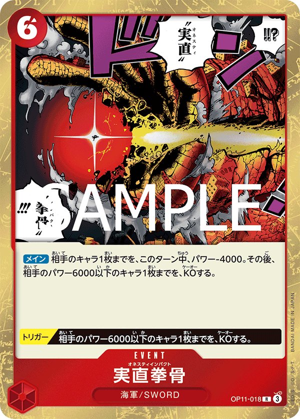 Honesty Impact OP11-018 card from A Fist of Divine Speed [OP-11]