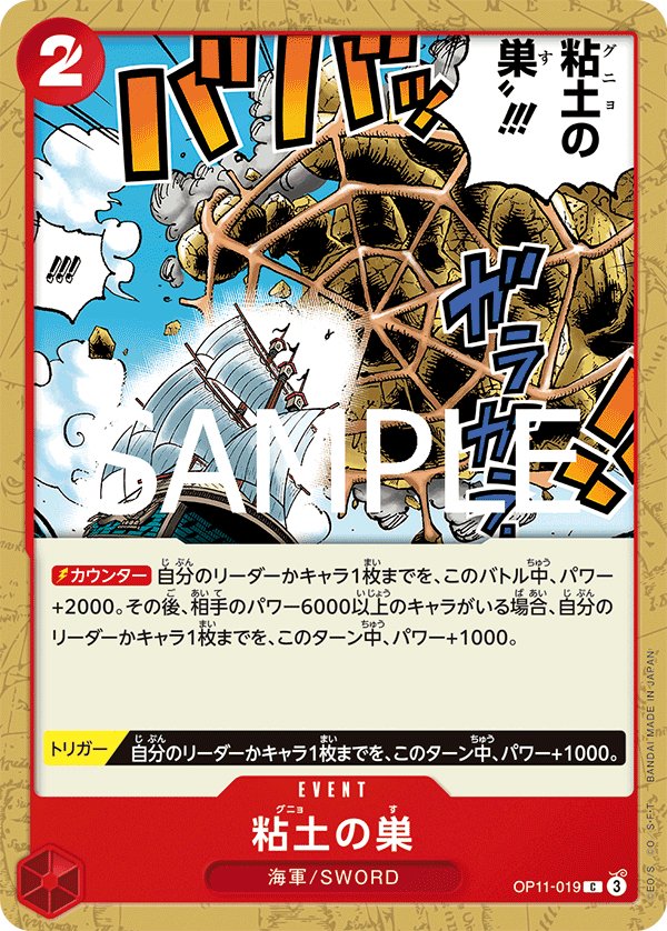 Glorp Web!! OP11-019 card from A Fist of Divine Speed [OP-11]