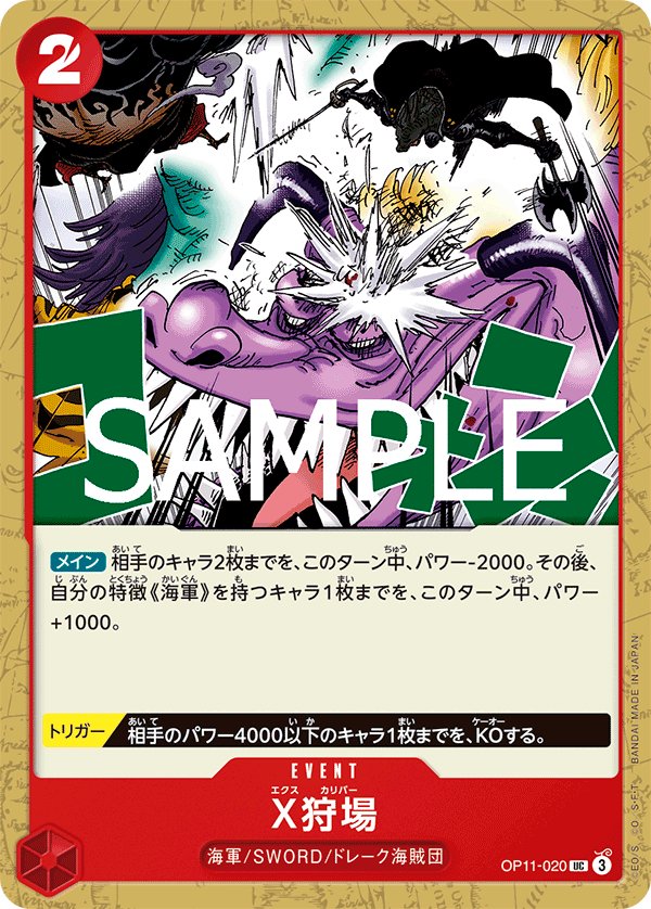 X Calibur OP11-020 card from A Fist of Divine Speed [OP-11]