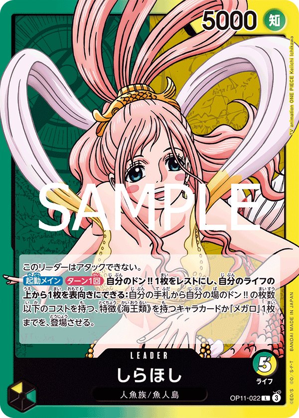Shirahoshi OP11-022 card from A Fist of Divine Speed [OP-11]