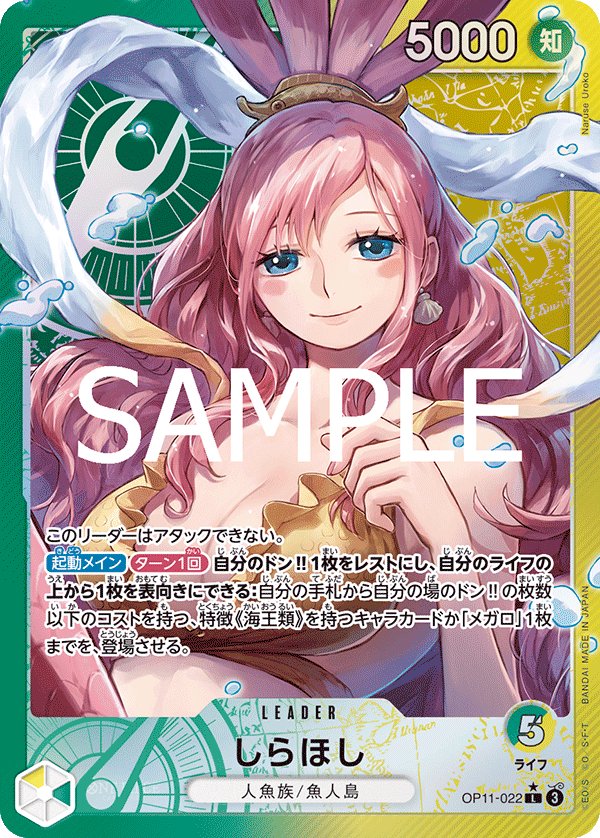 Shirahoshi (Parallel) OP11-022 card from A Fist of Divine Speed [OP-11]