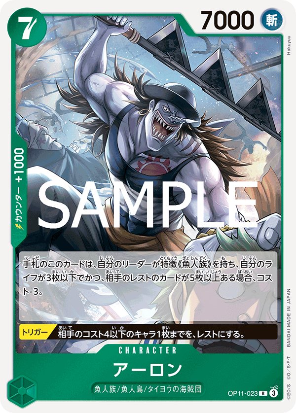 Arlong OP11-023 card from A Fist of Divine Speed [OP-11]