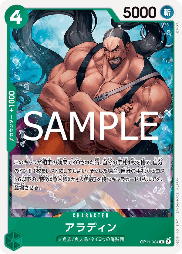 Aladine OP11-024 card from A Fist of Divine Speed [OP-11]