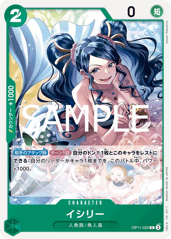 Ishilly OP11-025 card from A Fist of Divine Speed [OP-11]