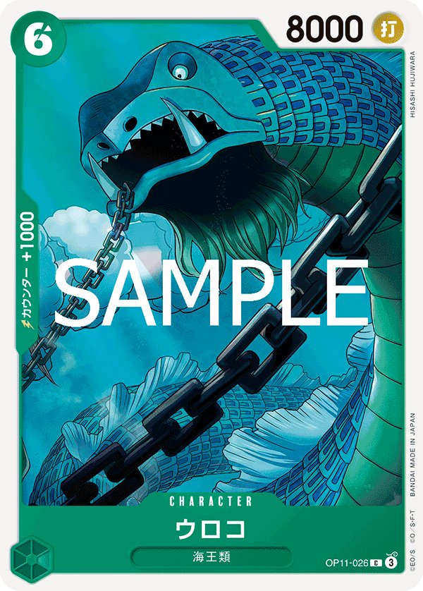 Scaled Neptunian OP11-026 card from A Fist of Divine Speed [OP-11]