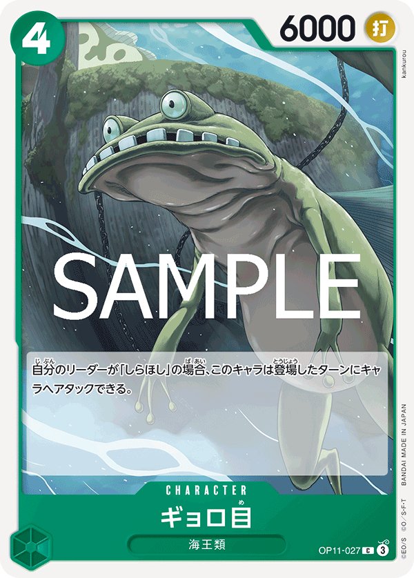 Bulge-Eyed Neptunian OP11-027 card from A Fist of Divine Speed [OP-11]
