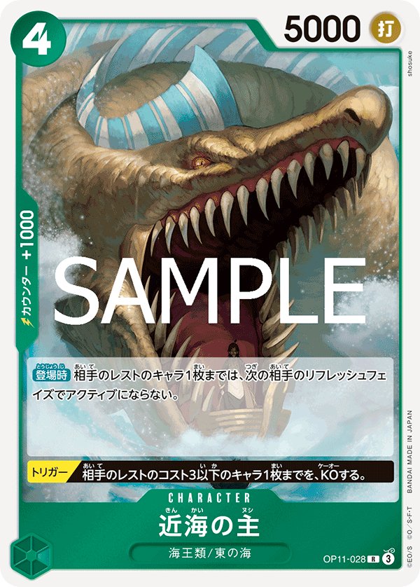 Lord of the Coast OP11-028 card from A Fist of Divine Speed [OP-11]