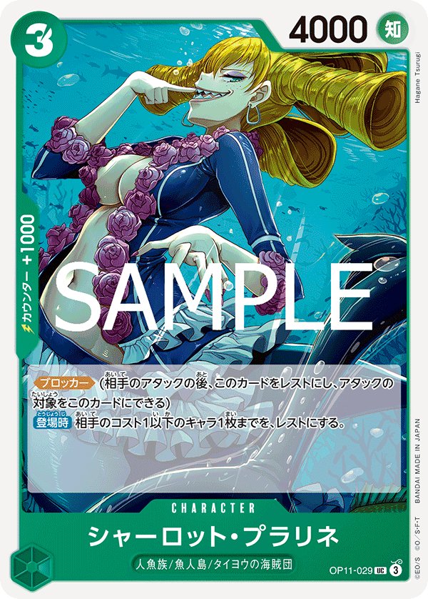 Charlotte Praline OP11-029 card from A Fist of Divine Speed [OP-11]