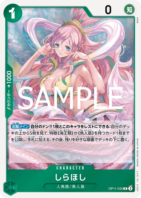 Shirahoshi OP11-030 card from A Fist of Divine Speed [OP-11]