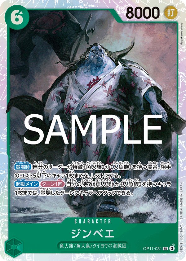 Jinbe OP11-031 card from A Fist of Divine Speed [OP-11]