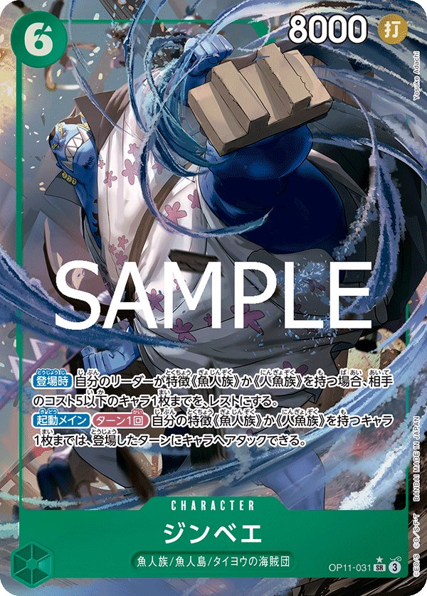 Jinbe (Parallel) OP11-031 card from A Fist of Divine Speed [OP-11]