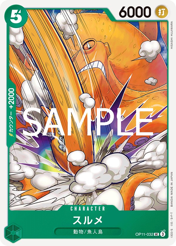 Surume OP11-032 card from A Fist of Divine Speed [OP-11]