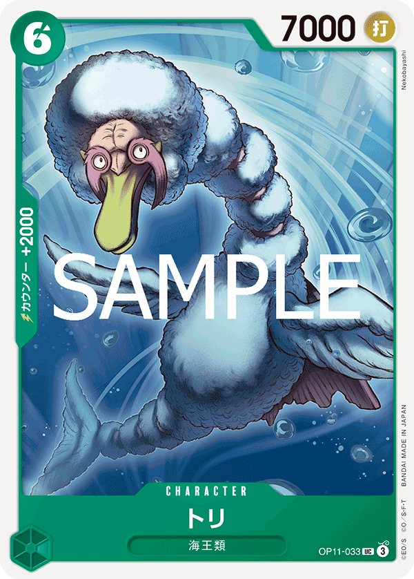 Bird Neptunian OP11-033 card from A Fist of Divine Speed [OP-11]