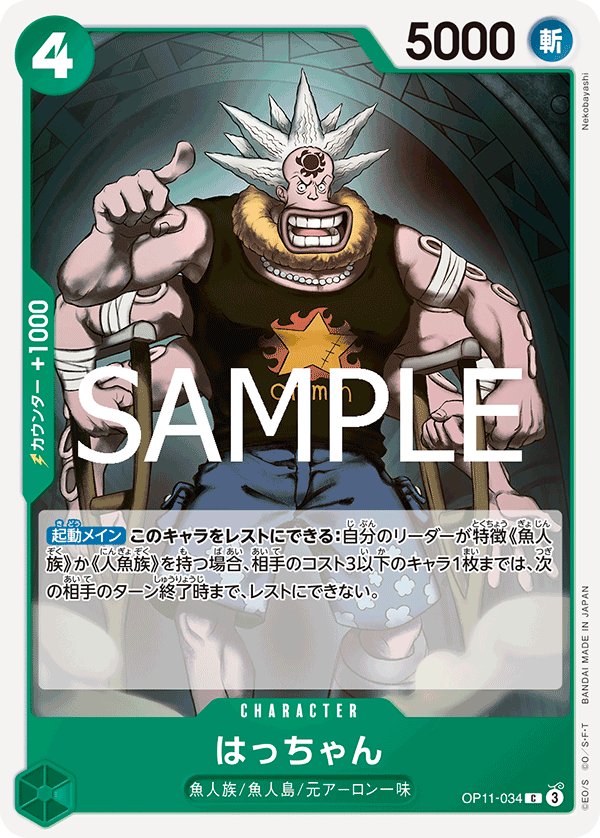 Hatchan OP11-034 card from A Fist of Divine Speed [OP-11]