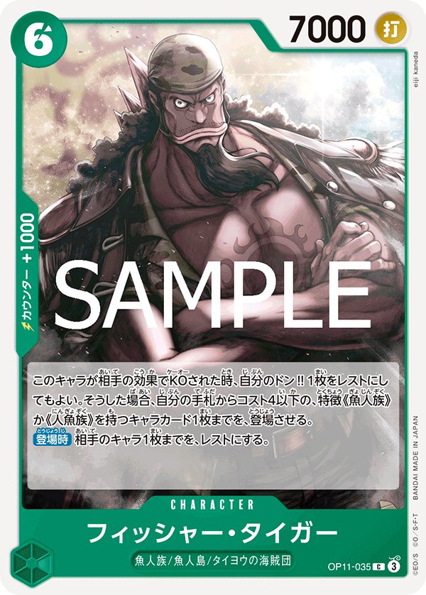 Fisher Tiger OP11-035 card from A Fist of Divine Speed [OP-11]
