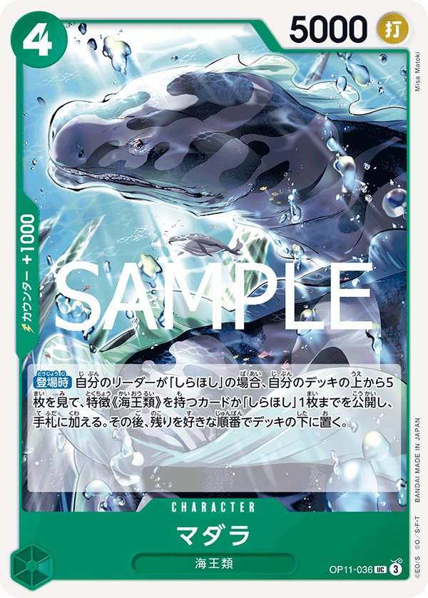 Spotted Neptunian OP11-036 card from A Fist of Divine Speed [OP-11]
