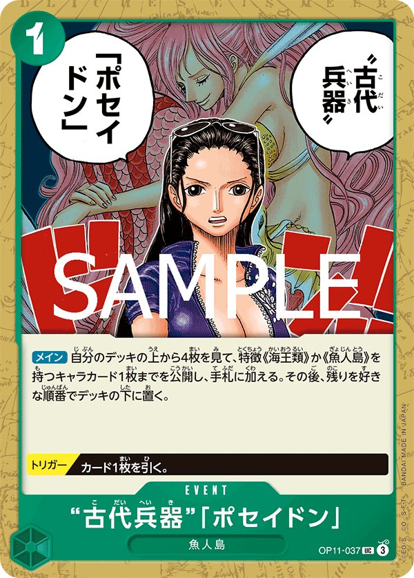 Ancient Weapon Poseidon OP11-037 card from A Fist of Divine Speed [OP-11]