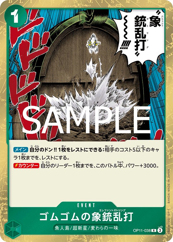 Gum-Gum Elephant Gatling OP11-038 card from A Fist of Divine Speed [OP-11]