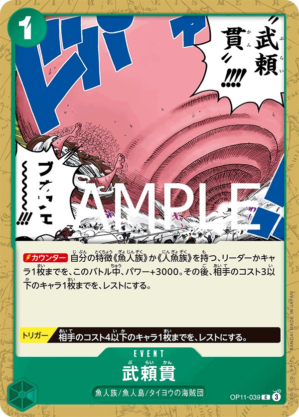 Vagabond Drill OP11-039 card from A Fist of Divine Speed [OP-11]