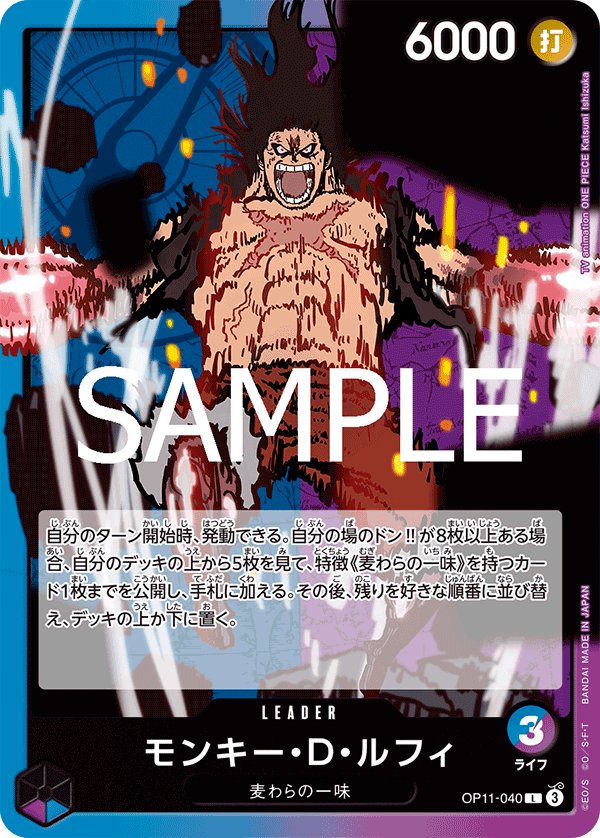 Monkey.D.Luffy OP11-040 card from A Fist of Divine Speed [OP-11]