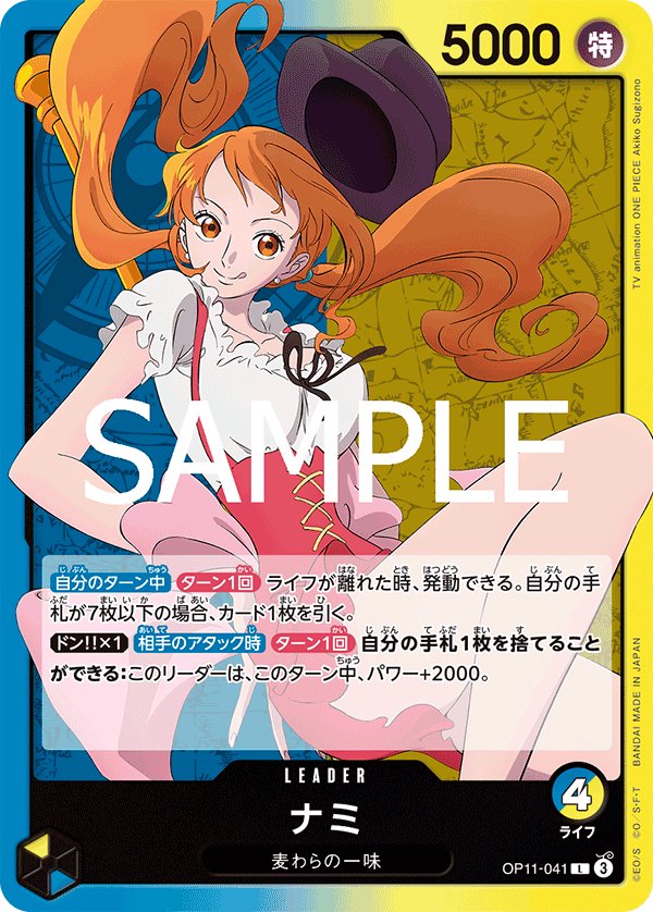 Nami OP11-041 card from A Fist of Divine Speed [OP-11]