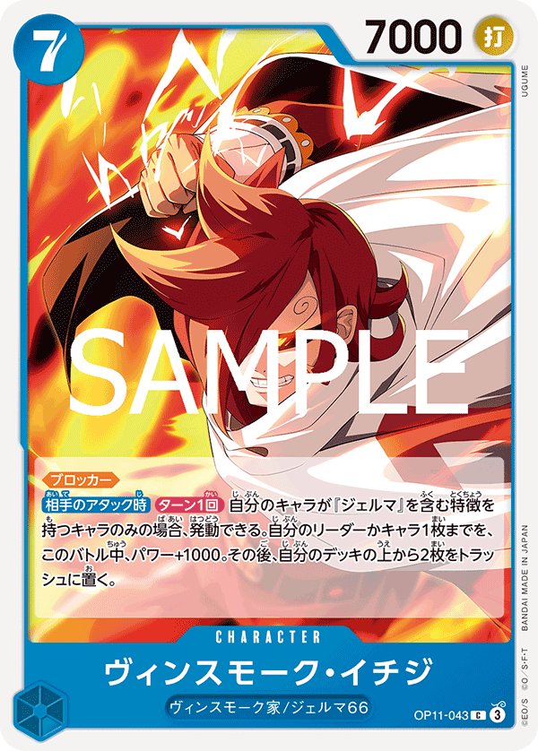 Vinsmoke Ichiji OP11-043 card from A Fist of Divine Speed [OP-11]