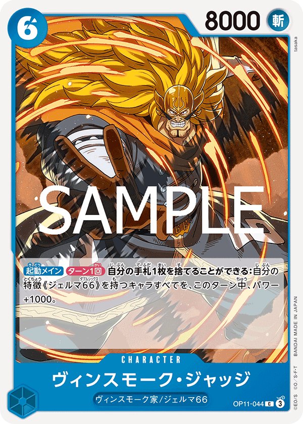 Vinsmoke Judge OP11-044 card from A Fist of Divine Speed [OP-11]