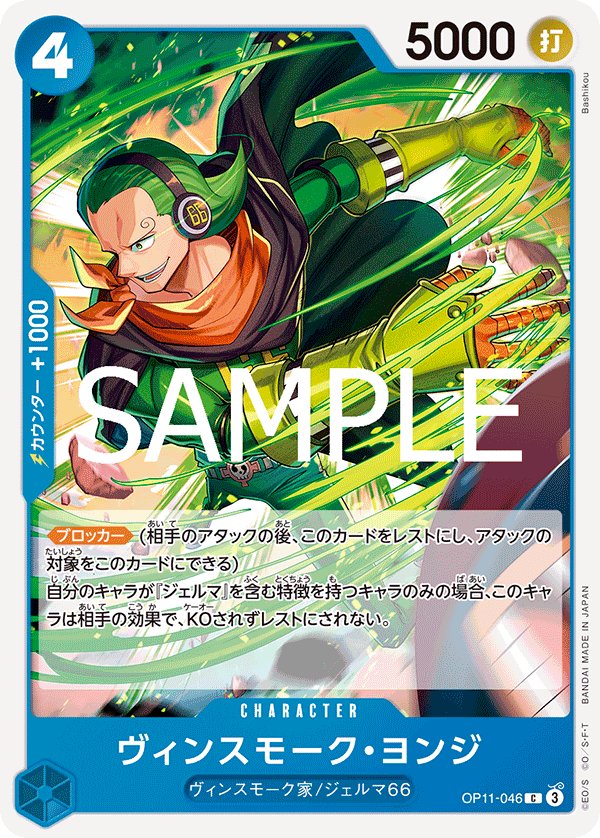 Vinsmoke Yonji OP11-046 card from A Fist of Divine Speed [OP-11]