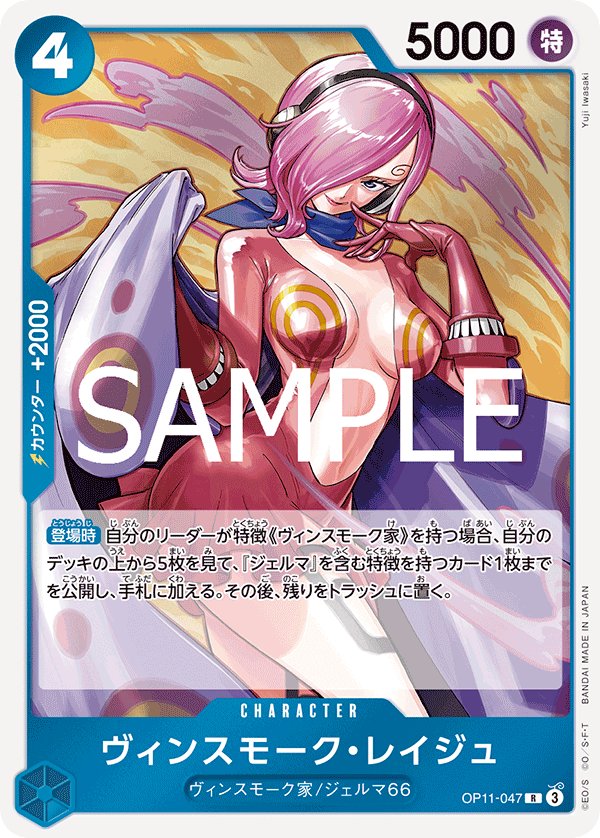 Vinsmoke Reiju OP11-047 card from A Fist of Divine Speed [OP-11]