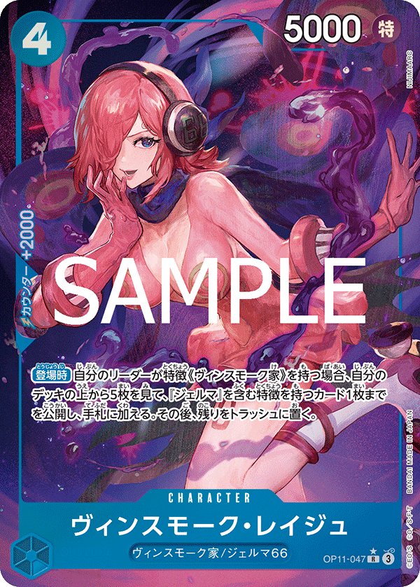 Vinsmoke Reiju (Parallel) OP11-047 card from A Fist of Divine Speed [OP-11]