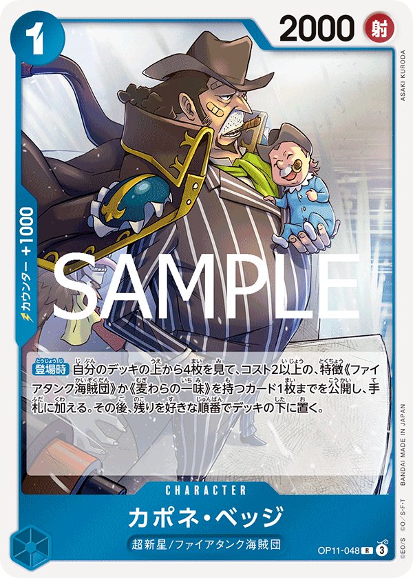 Capone"Gang"Bege OP11-048 card from A Fist of Divine Speed [OP-11]