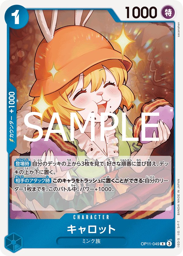 Carrot OP11-049 card from A Fist of Divine Speed [OP-11]