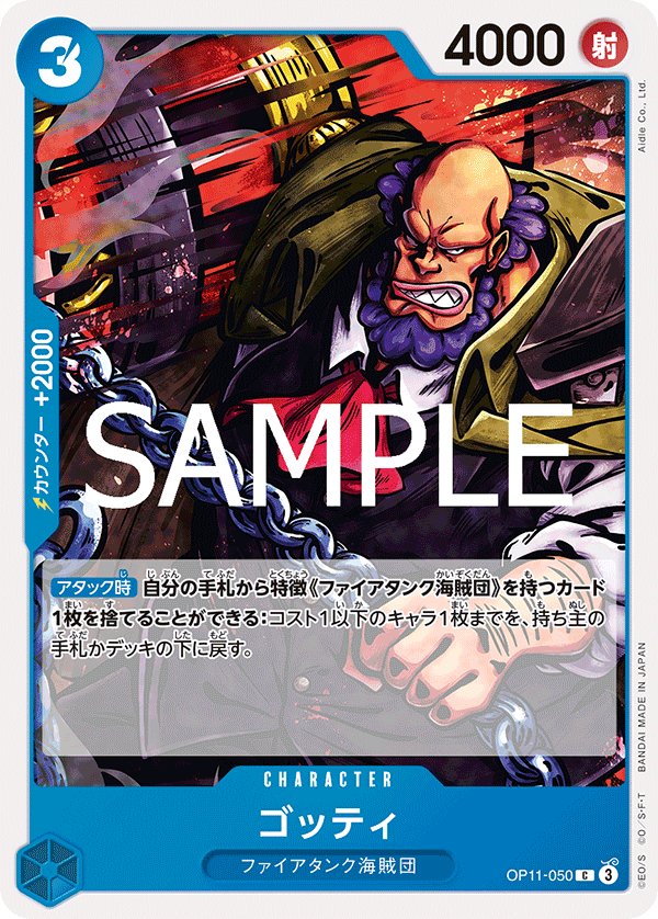 Gotti OP11-050 card from A Fist of Divine Speed [OP-11]
