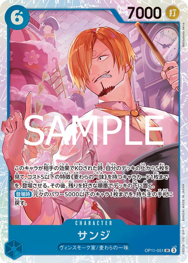 Sanji OP11-051 card from A Fist of Divine Speed [OP-11]