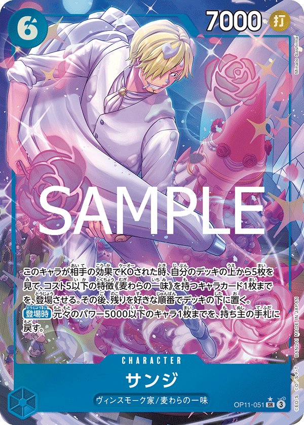 Sanji (Parallel) OP11-051 card from A Fist of Divine Speed [OP-11]