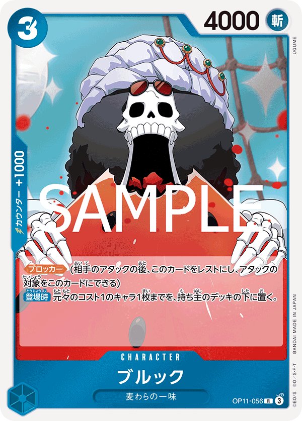 Brook OP11-056 card from A Fist of Divine Speed [OP-11]