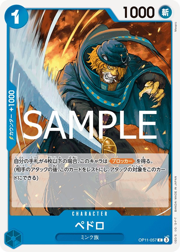 Pedro OP11-057 card from A Fist of Divine Speed [OP-11]