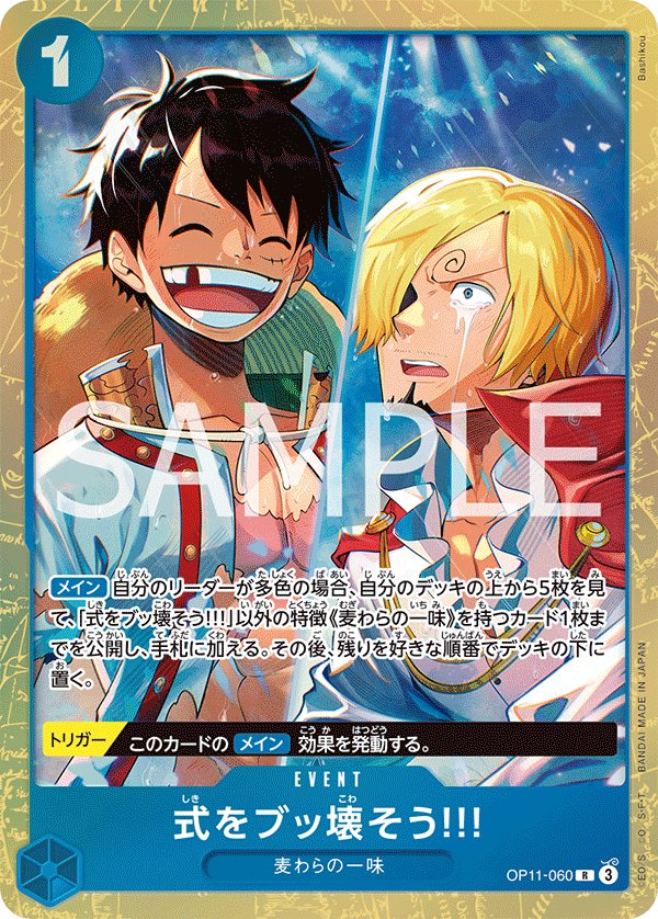 Let's Crash This Wedding!!! (Parallel) OP11-060 card from Limited Product Cards