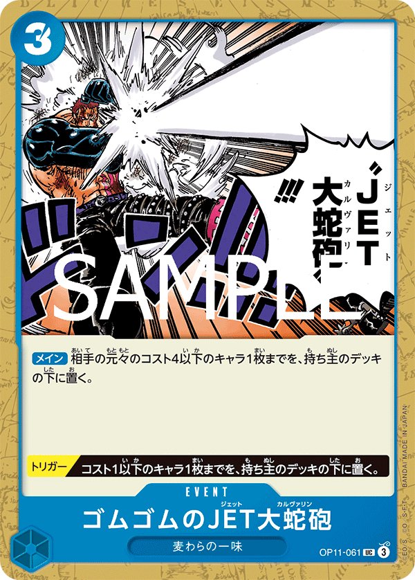 Gum-Gum Jet Culverin OP11-061 card from A Fist of Divine Speed [OP-11]