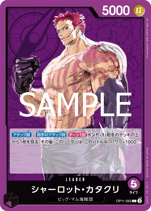 Charlotte Katakuri OP11-062 card from A Fist of Divine Speed [OP-11]