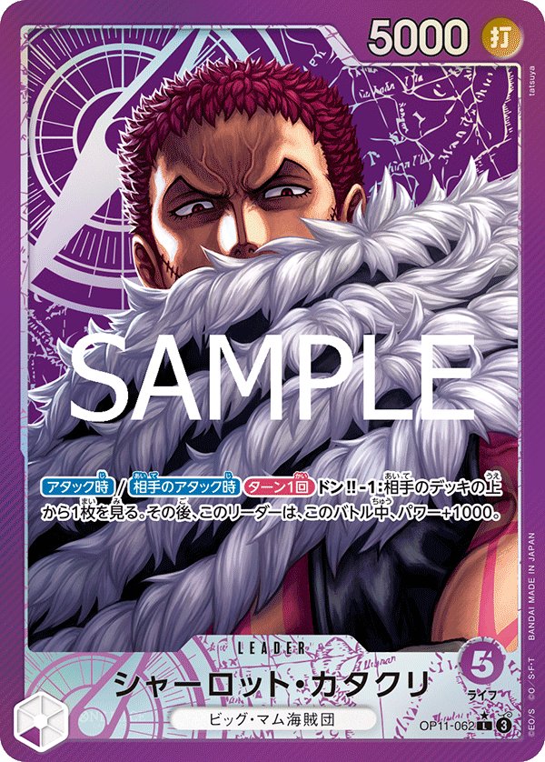 Charlotte Katakuri (Parallel) OP11-062 card from A Fist of Divine Speed [OP-11]