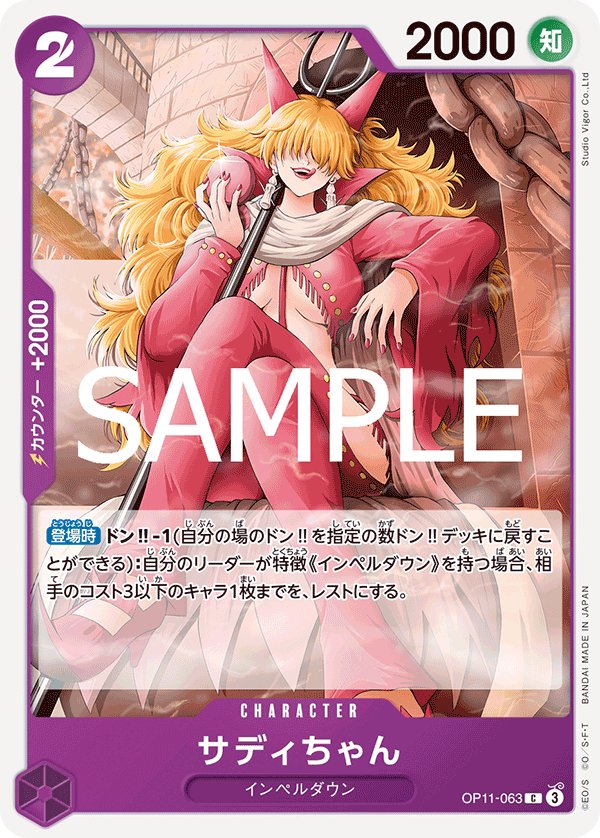 Little Sadi OP11-063 card from A Fist of Divine Speed [OP-11]
