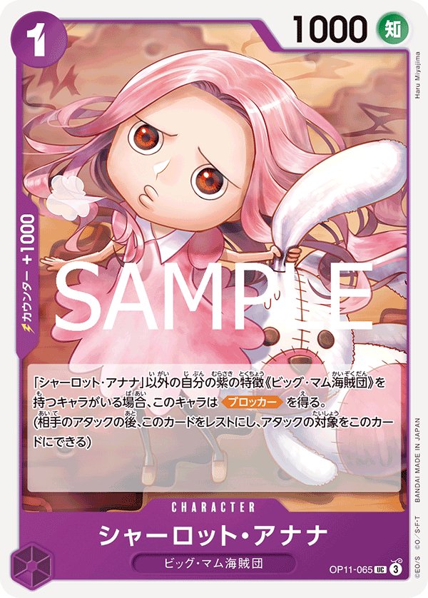 Charlotte Anana OP11-065 card from A Fist of Divine Speed [OP-11]