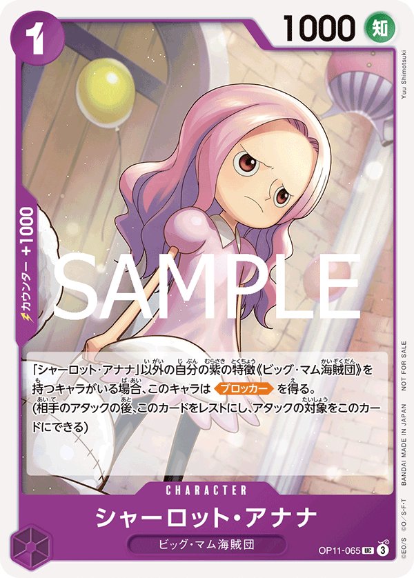 Charlotte Anana (Parallel) OP11-065 card from Promotional Cards