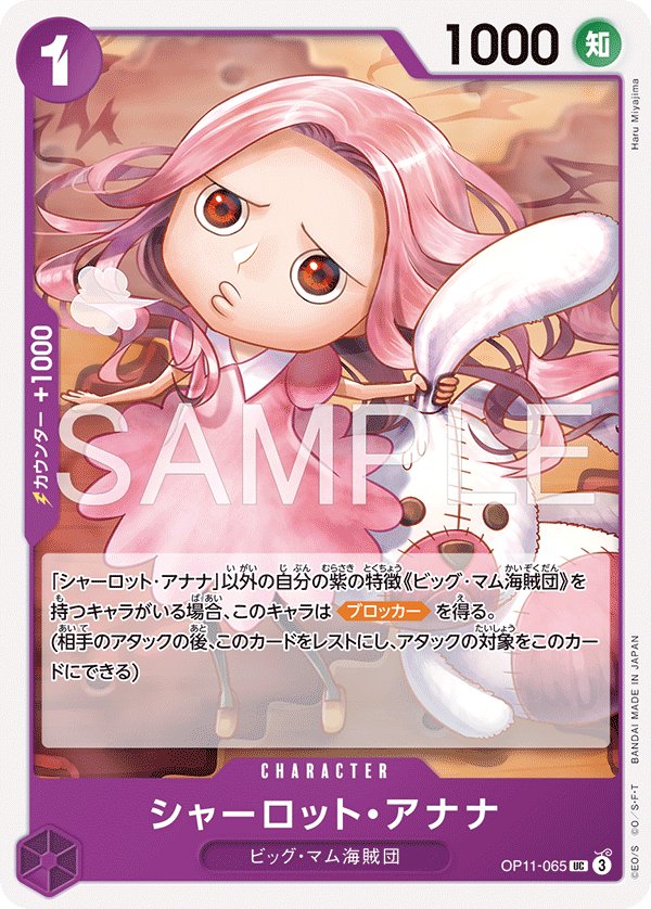 Charlotte Anana (Reprint) OP11-065 card from Purple Charlotte Katakuri [ST-34]