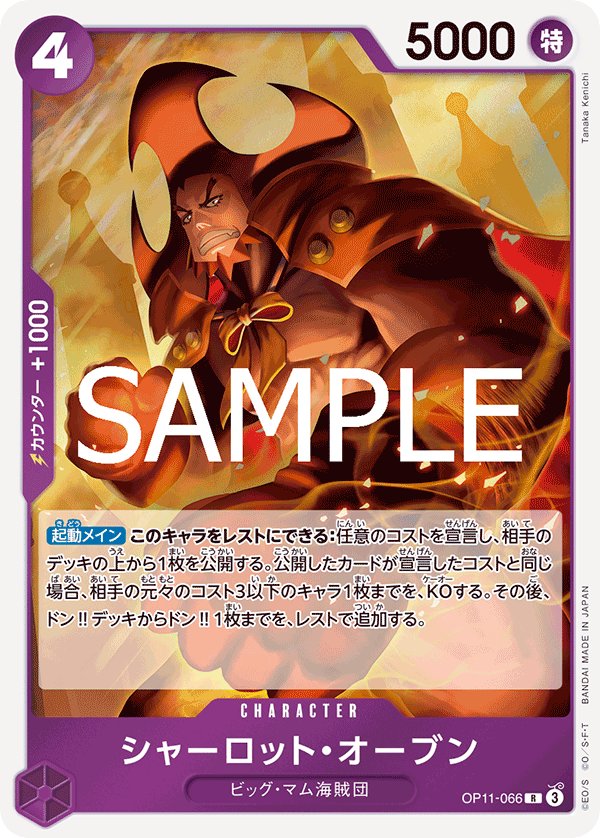 Charlotte Oven OP11-066 card from A Fist of Divine Speed [OP-11]