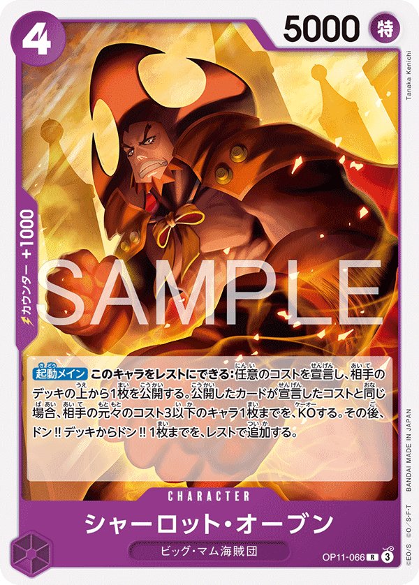 Charlotte Oven (Reprint) OP11-066 card from Purple Charlotte Katakuri [ST-34]